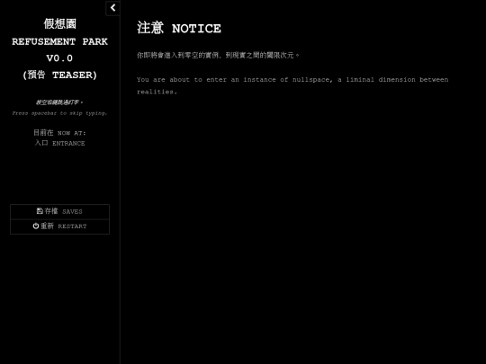 假想園 REFUSEMENT PARK V0.0 (預告 TEASER) screenshot