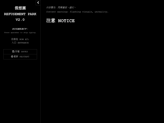 假想園 REFUSEMENT PARK V2.0 screenshot