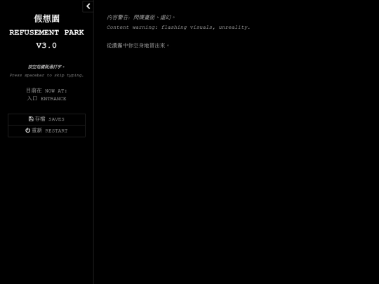 假想園 REFUSEMENT PARK V3.0 screenshot