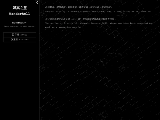歸真之旅 Wanderhell screenshot