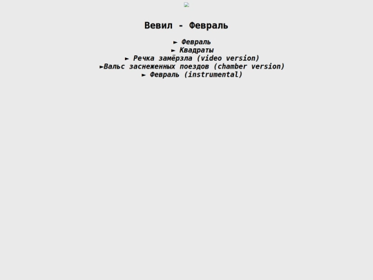 vevil_february screenshot