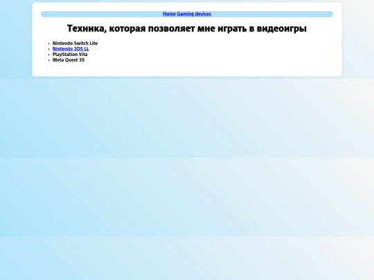 gaming_devices screenshot
