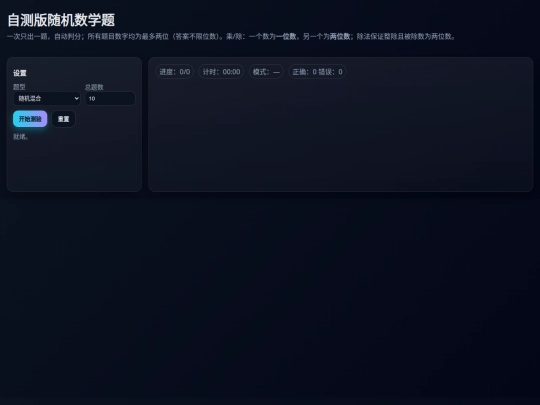 random math questions screenshot