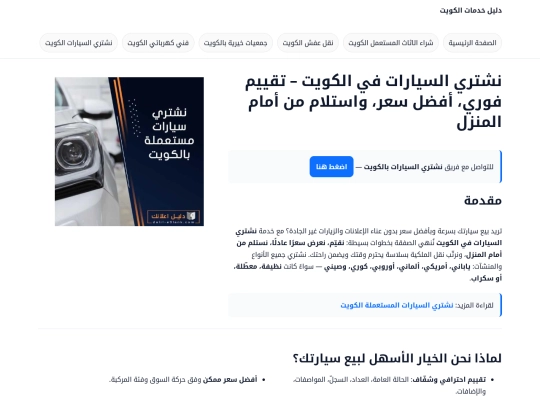 cars-kuwait screenshot