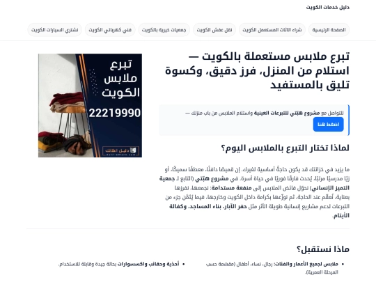 clothing-donations-kuwait screenshot