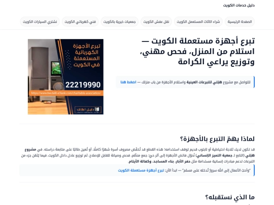 donate-electrical-appliances-kuwait screenshot