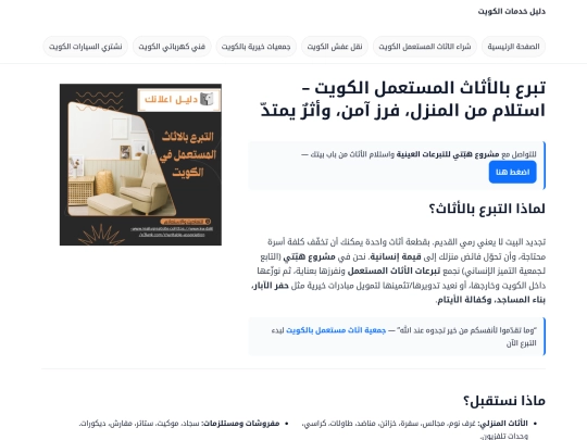donate-used-furniture-kuwait screenshot