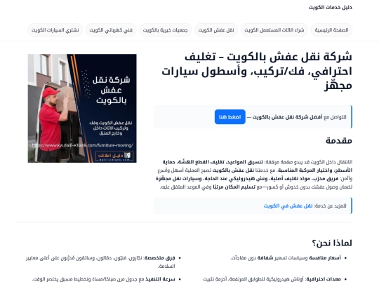 furniture-transfer-kuwait screenshot