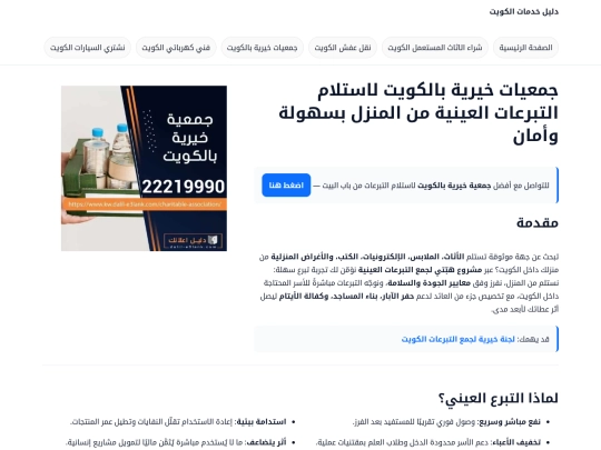 kuwait-charity-used-furniture screenshot