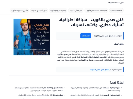 kuwait-plumber screenshot