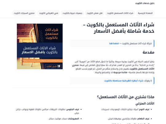 used-furniture-kuwait screenshot