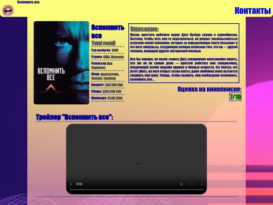 Content/vspomtit screenshot