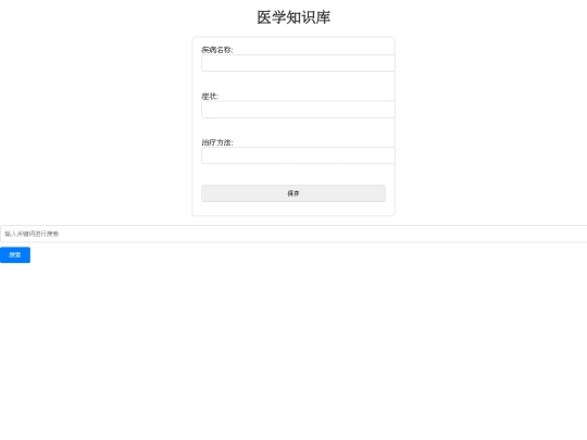 医学库/医疗 screenshot