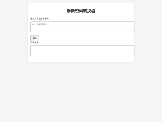 摩斯密码 screenshot