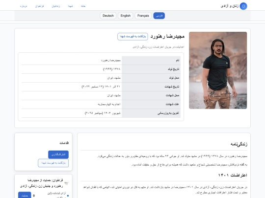 biography-majidreza screenshot