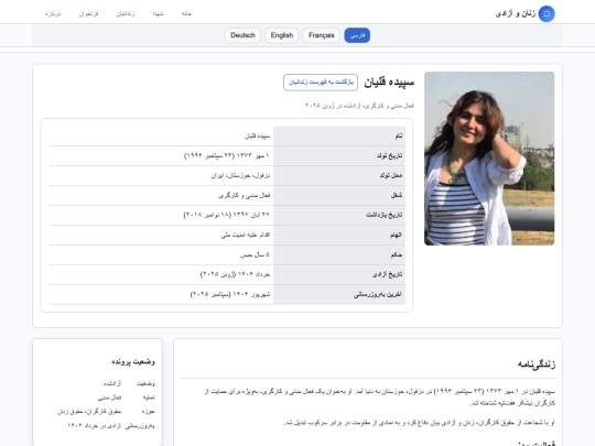 biography-sepideh screenshot