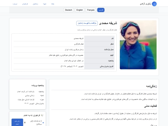 biography-sharifeh screenshot