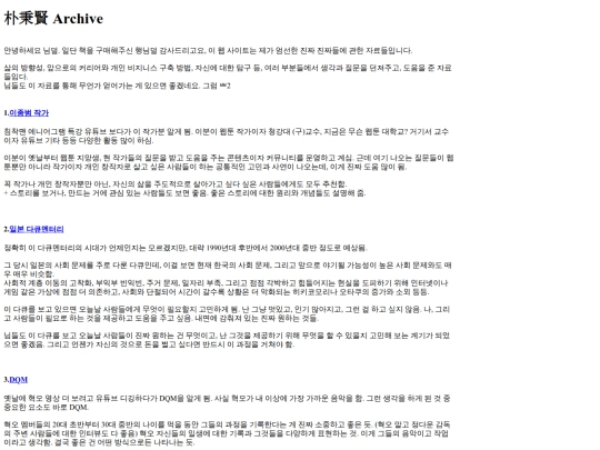 朴秉賢 Archive screenshot
