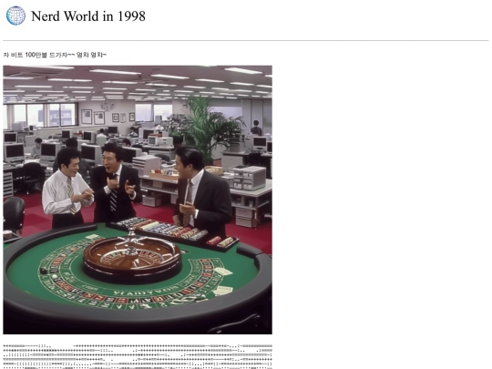 Nerd World in 1998/index/all40 screenshot
