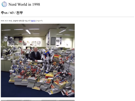 Nerd World in 1998/index/story11 screenshot