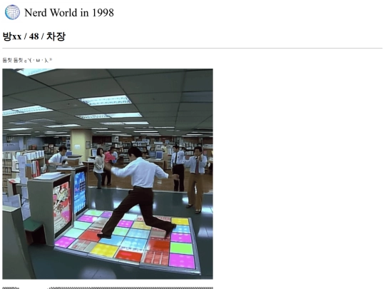Nerd World in 1998/index/story5 screenshot