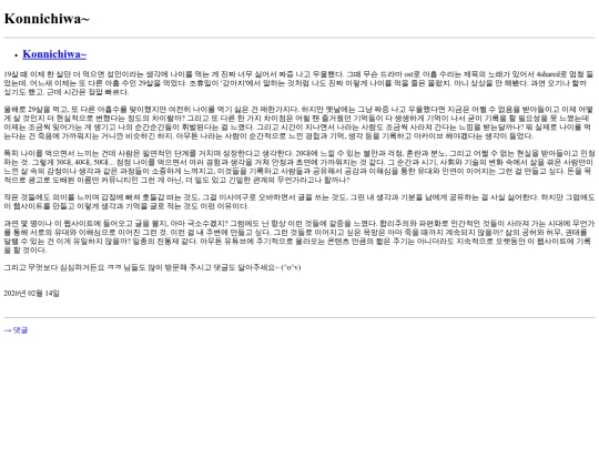 archive/category/Bak Byung-hyun Archive/2026/Konnichiwa~/section3 screenshot