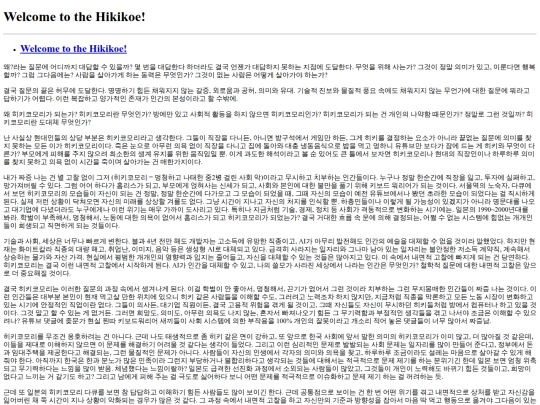 archive/category/Bak Byung-hyun Archive/2026/Welcome to the Hikikoe!/section3 screenshot
