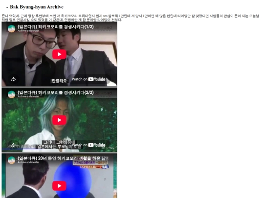 archive/category/Bak Byung-hyun Archive/2026/Welcome to the Hikikoe!/section4 screenshot