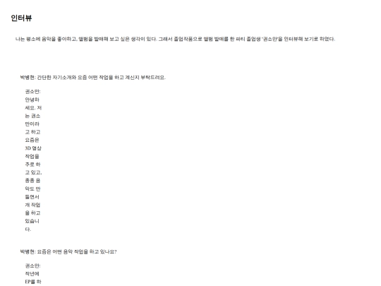 new_words/interview1 screenshot