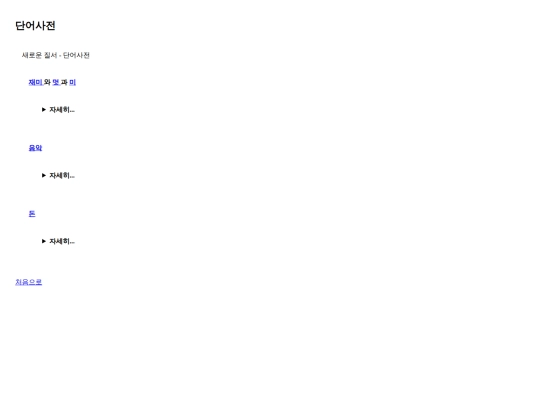 new_words/new_word_dictionary screenshot