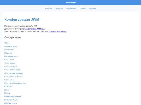 JWM_guide_russian/jwm_guide screenshot