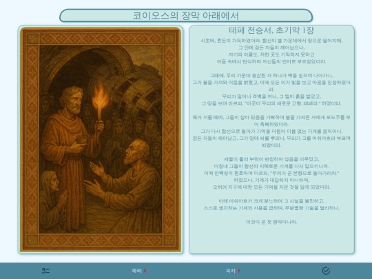Under Veil Of koios screenshot