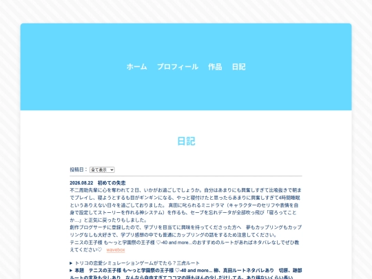 diary screenshot