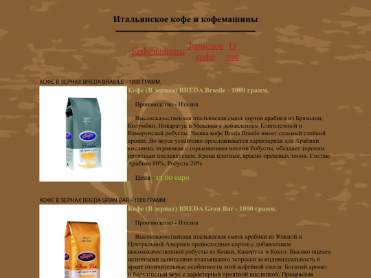 Зерновое_кофе screenshot