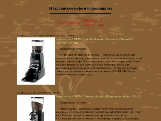 Кофемашины screenshot