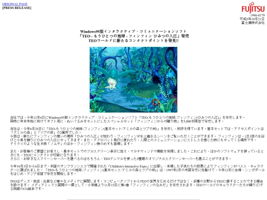 fujitsu19961021 screenshot
