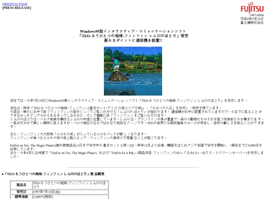 fujitsu19970523 screenshot