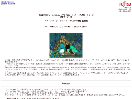 fujitsu19980827 screenshot