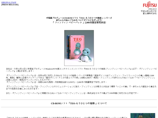 fujitsu19981027 screenshot