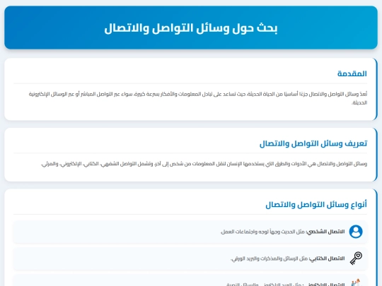 article/bahtwasailaltawasoul screenshot