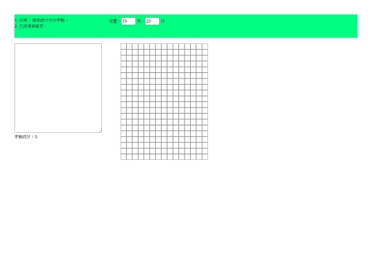 作文字数统计 screenshot