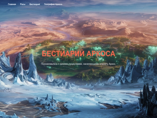 bestiary screenshot
