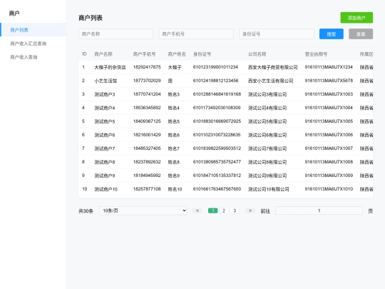 merchant_admin screenshot