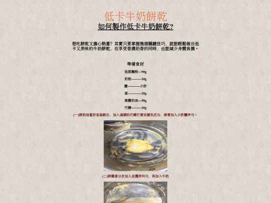 ec31/Lowcaloriemilkcookies screenshot