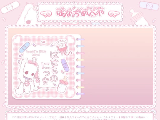 hanachi-journal screenshot