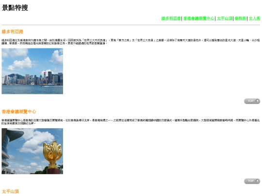 hktravel/scenicspots screenshot