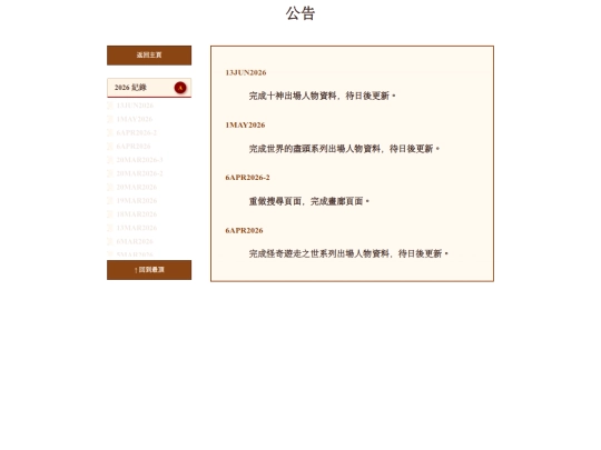 announcement_cn screenshot
