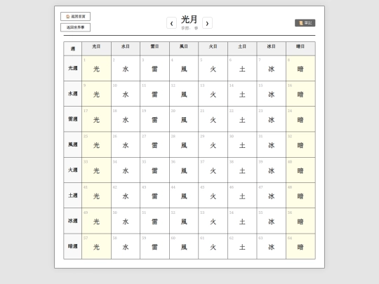 maincontent_cn/hanmakai_cn/hanmakai_worldsetting_calendar_cn screenshot