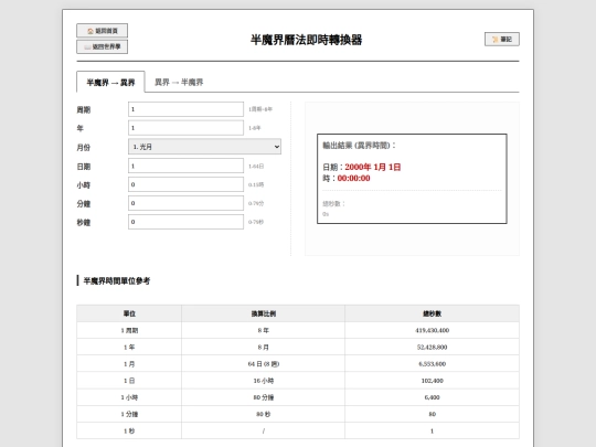 maincontent_cn/hanmakai_cn/hanmakai_worldsetting_dateconverter_cn screenshot