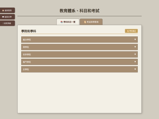 maincontent_cn/hanmakai_cn/hanmakai_worldsetting_educationandexam_cn screenshot